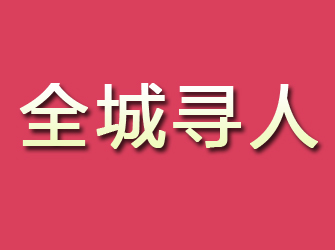 额尔古纳寻找离家人